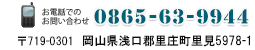 株式会社ホープテクノの電話連絡先